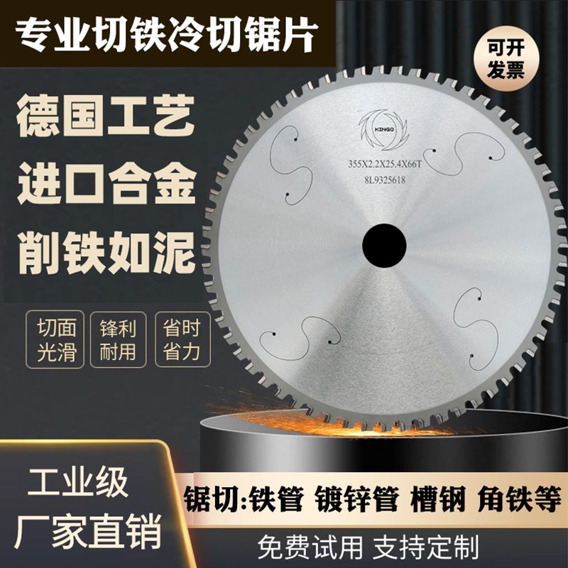 金属冷切锯片10寸12寸冷切锯切割E片角铁钢材螺纹钢筋工字钢电锯