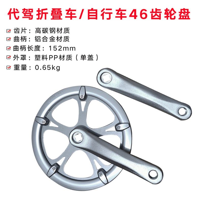 代驾车折叠车电动车46T齿盘单速牙盘齿盘H自行车链轮152mm曲柄配