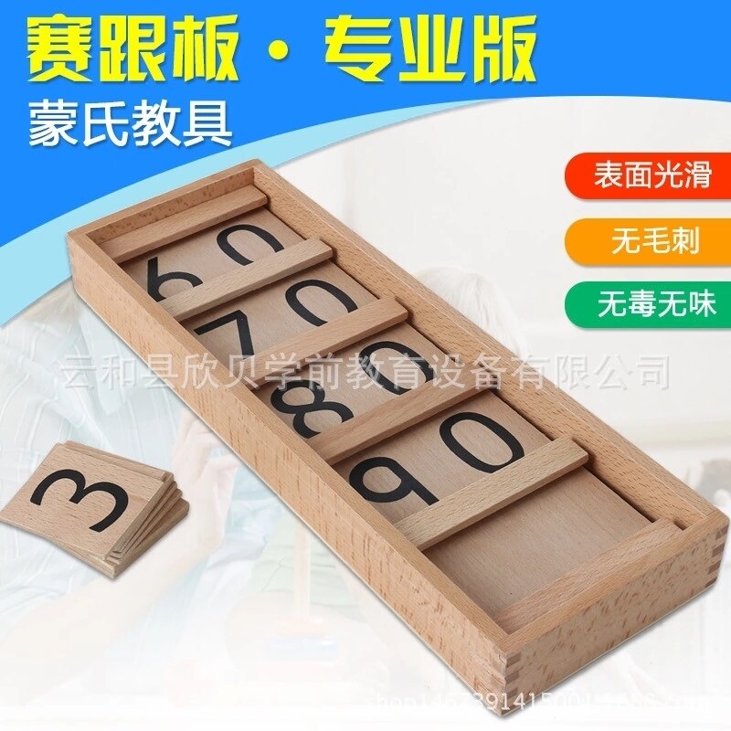蒙氏教具 塞根板专业版 蒙台梭利教具 幼儿园蒙特梭Z利数学教具