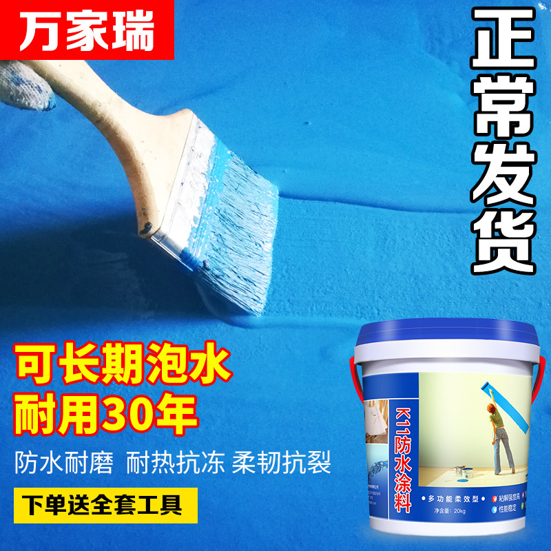 K11防水涂料卫生间屋顶厨房阳台室内材料内外墙蓝色补Y漏js防水胶