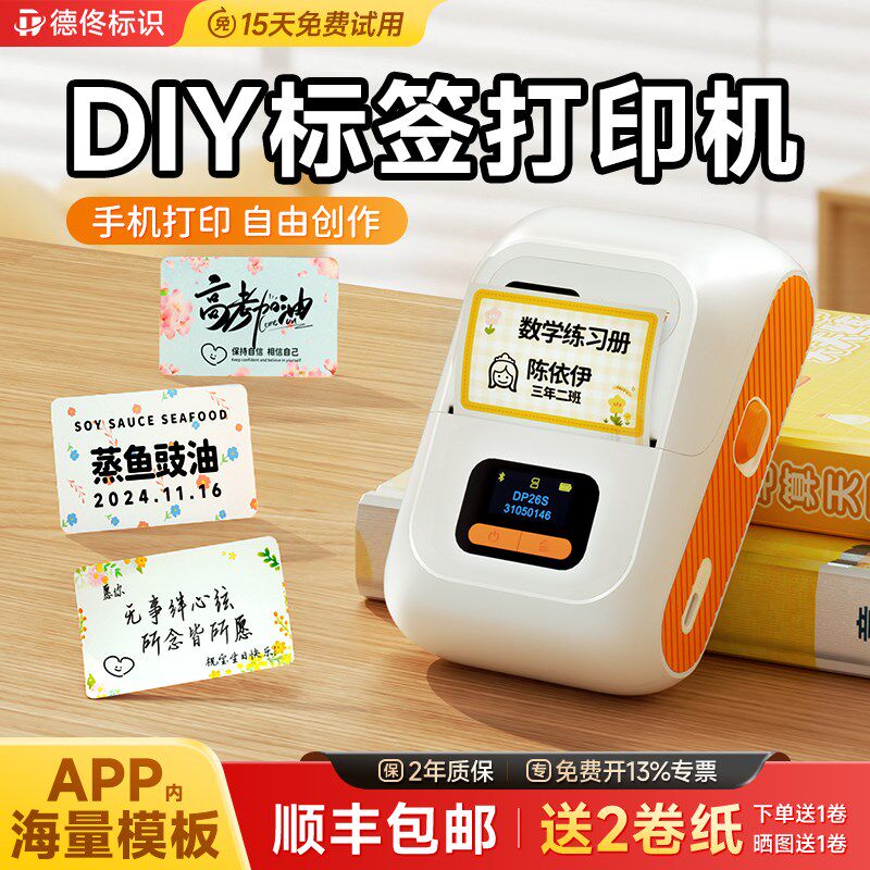 德佟DP26S多功能标签打印机便携式高清小型家用照片素材黑白LOGO
