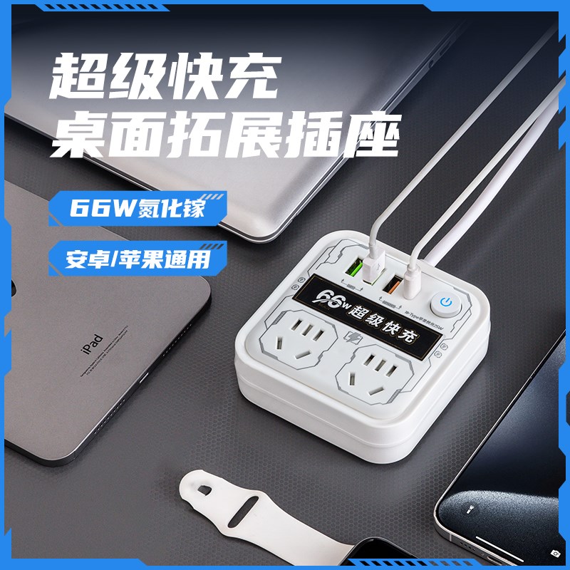 公正牛超级快充插座转换器无线v扩展插排USB66W氮化镓闪充面板带