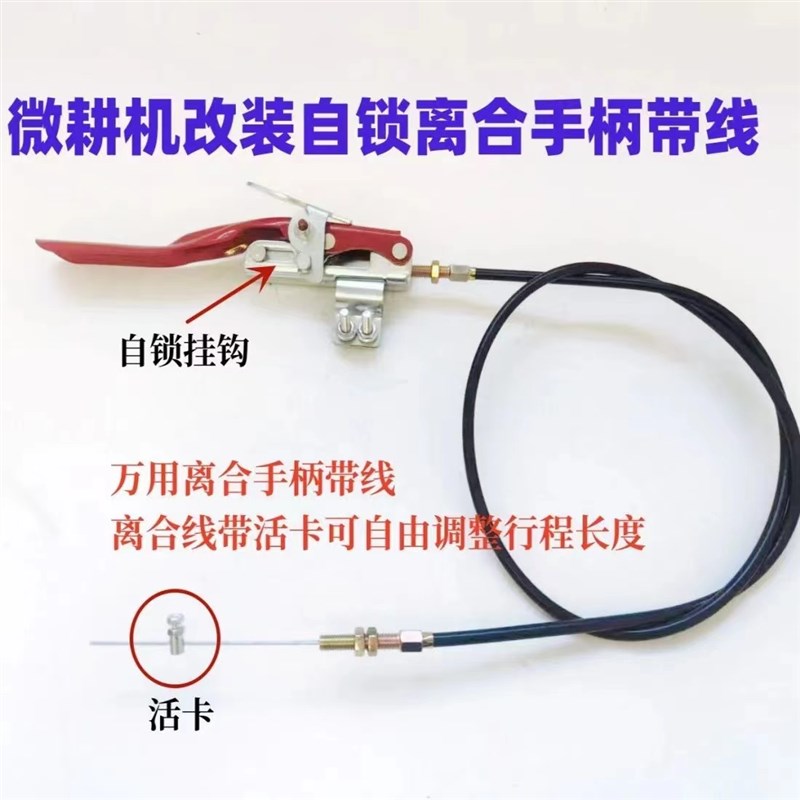 威马微耕机塑料手柄改铁离v合自锁把手离合线带活头可自由调节长