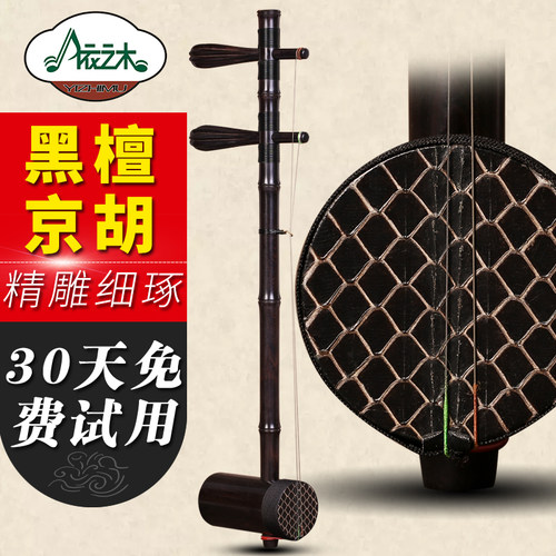 黑檀京胡苏州京胡乐器黑檀木x轴西皮二黄京胡乐器初学练习琴送配