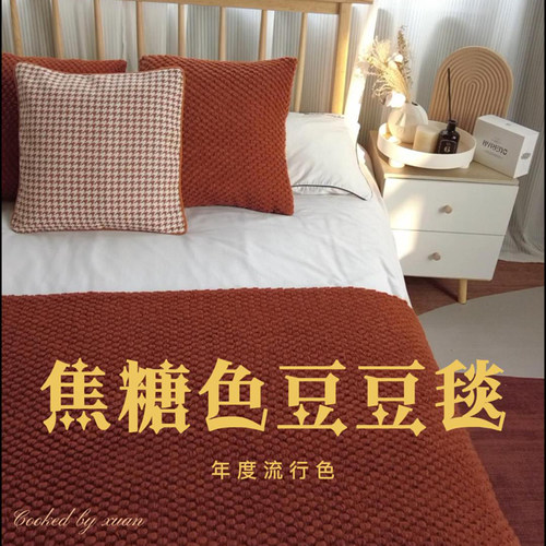 网红焦糖色床尾巾民宿床尾毯酒店床旗床盖床M搭巾装饰毯沙发毯盖