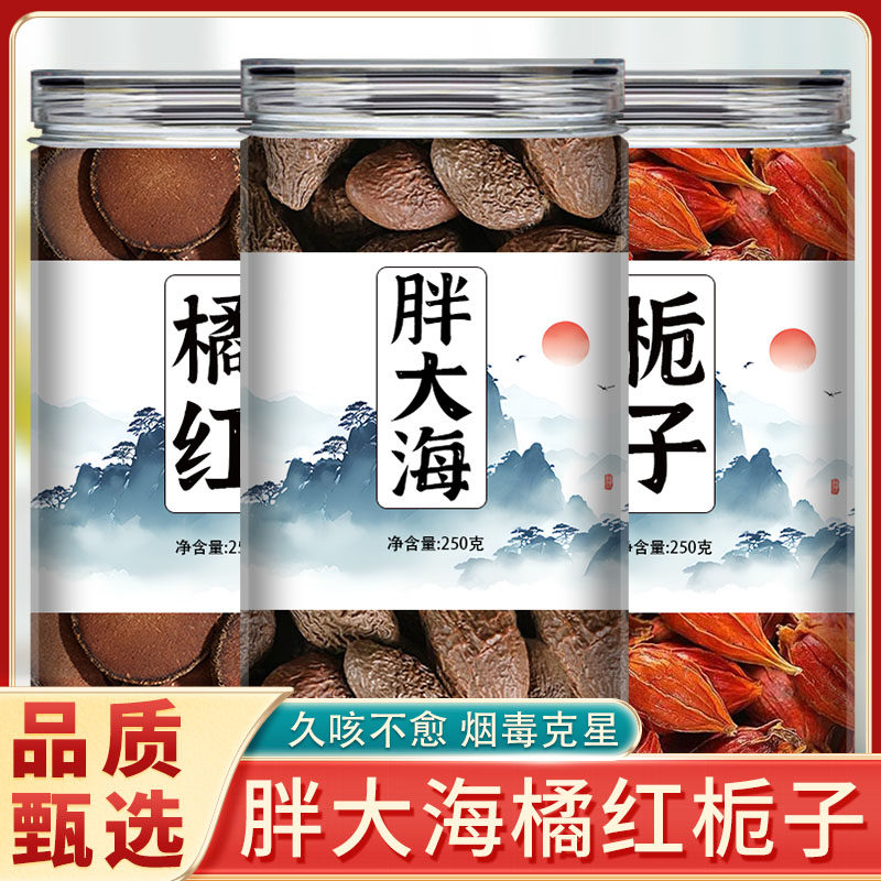 胖大海橘红栀子茶中药材正品官方旗舰店野生优质干果正宗泡茶泡水
