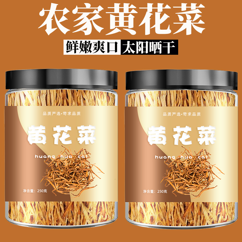 【新货】黄花菜干货金针菜新货批发价太阳日晒足干商用批发