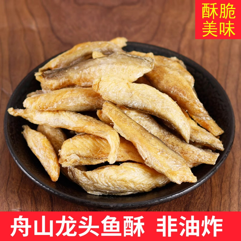 香酥龙头鱼酥500g即食脆豆腐鱼龙头烤干舟山特产海鲜解馋零食小吃
