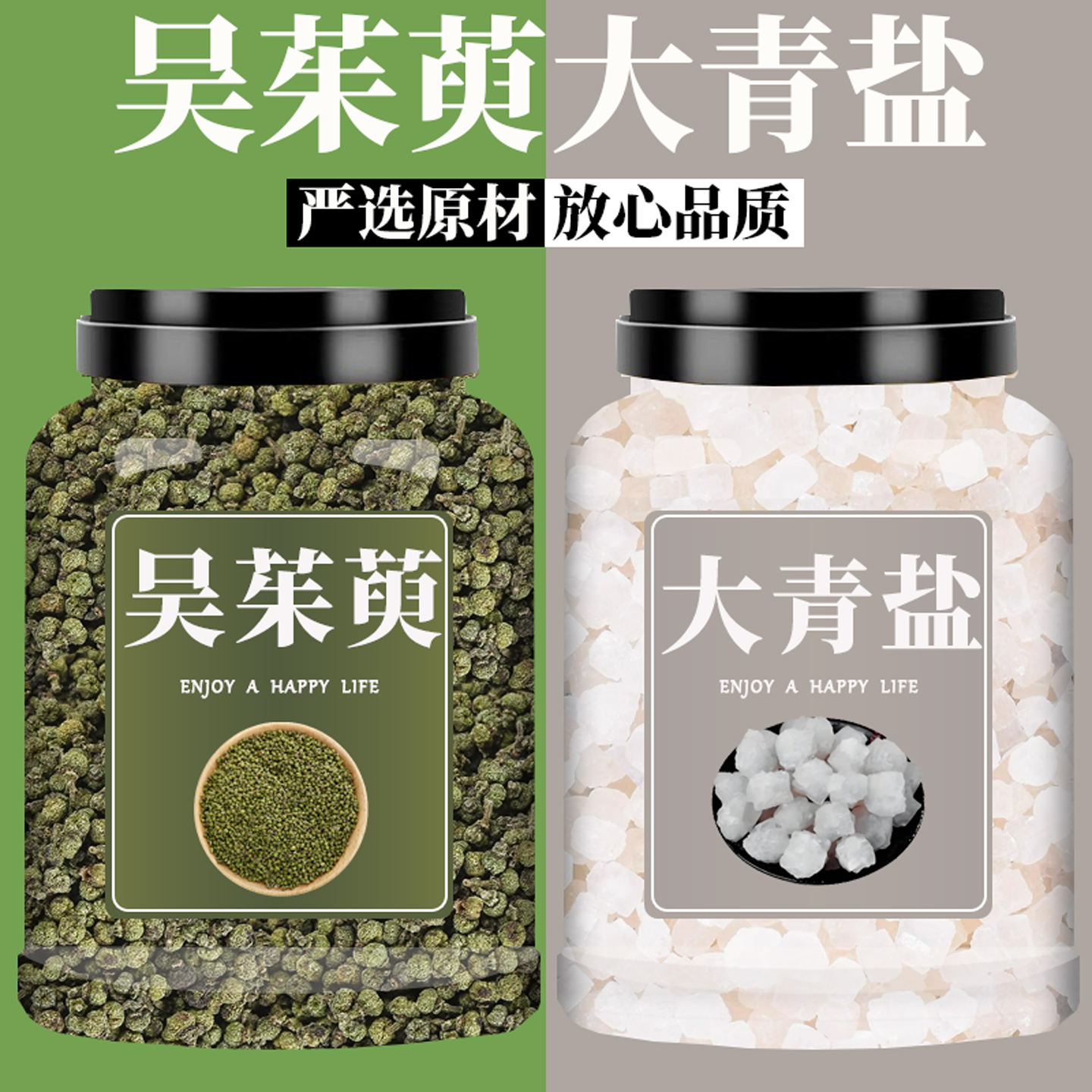 大青盐吴茱萸粗盐热敷包中药材正品组合的功效天然海盐官方旗舰店