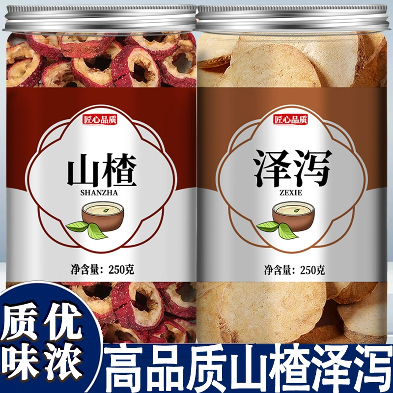 山楂泽泻茶中药材正品官方旗舰店野生特级无核片干泡水喝汤500g