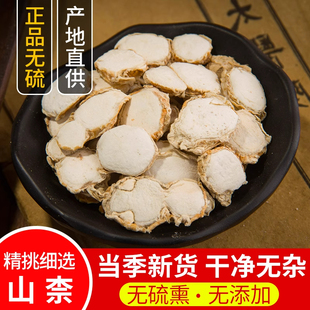 山柰 500克 包邮 山奈片三奈新鲜山柰山萘砂姜香料干八角桂皮大料