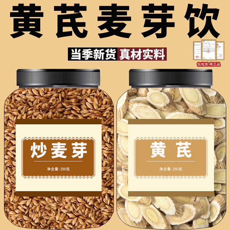 炒麦芽黄芪茶中药材正品官方旗舰店野生大特级片批发泡水喝的功效 - 实物图