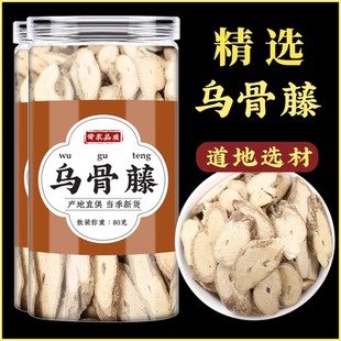 乌骨藤中药材500g克官方正品新鲜干货黑骨藤长寿荼通关藤通光散