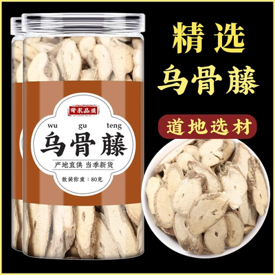 乌骨藤中药材500g克官方正品新鲜干货黑骨藤长寿荼通关藤通光散