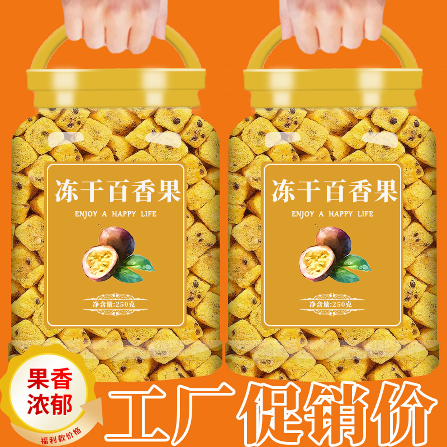 冻干百香果干无添加搭配金桔柠檬冲泡网红水果茶新鲜冷饮图片
