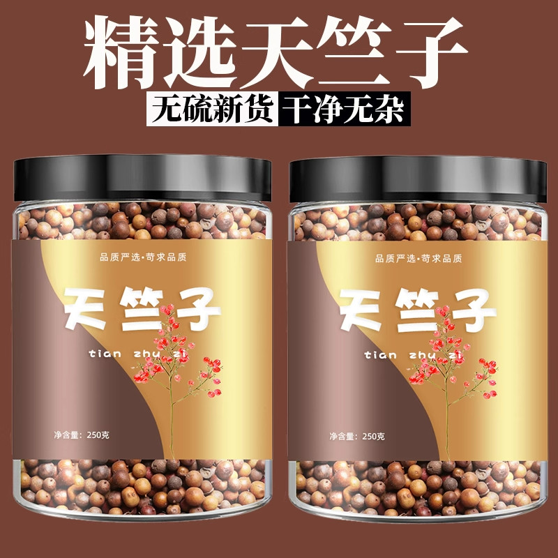 天竺子中药材天竺子南天竹子天烛子南天竺子精选优质天竺子