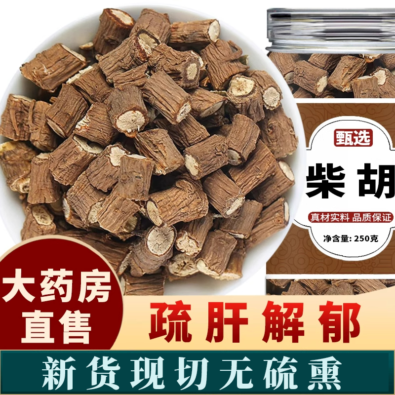 柴胡中药材正品500g北柴胡中药泡水野生倪海厦南柴胡肉桂小柴胡茶