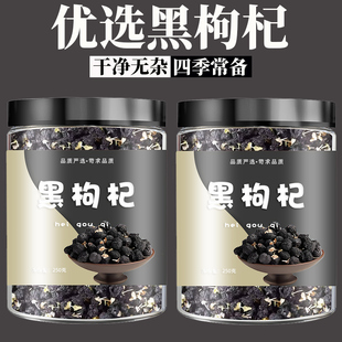 黑枸杞特级特一级新鲜黑枸杞野生天然黑枸杞宁夏枸杞苟杞肾补特级