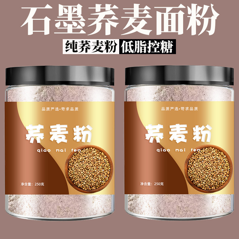 纯荞麦面粉乔麦粉孕妇控粗粮无糖精糖尿饼病人专用食品