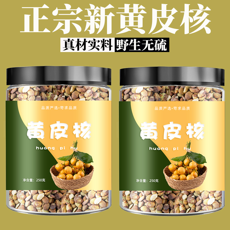 黄皮核中药材正品旗舰店500克山黄皮核鸡皮果 山黄皮子黄皮籽