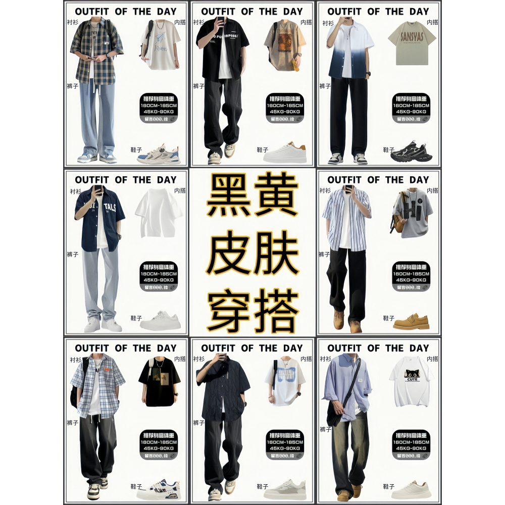 短袖衬衫外套男生夏天三件套搭配