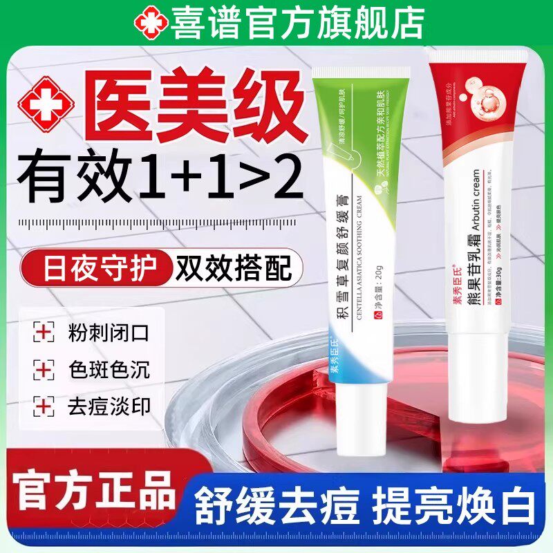 积雪草复颜舒缓膏霜苷软膏祛痘印坑淡化黑色素去黄提亮熊果苷乳膏