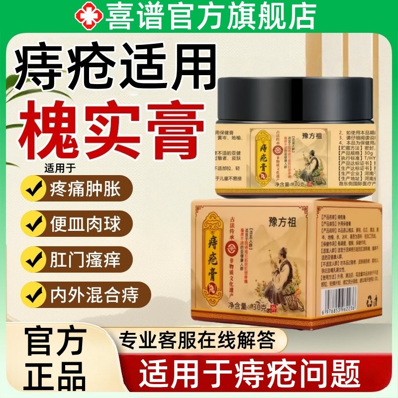 痔疮膏官方旗舰店适用于肉球内痔外痔混合型槐实抑菌乳膏正品非药,医疗器械,便厕用具（器械）,淘宝优惠券,粉丝福利购,淘宝优惠卷