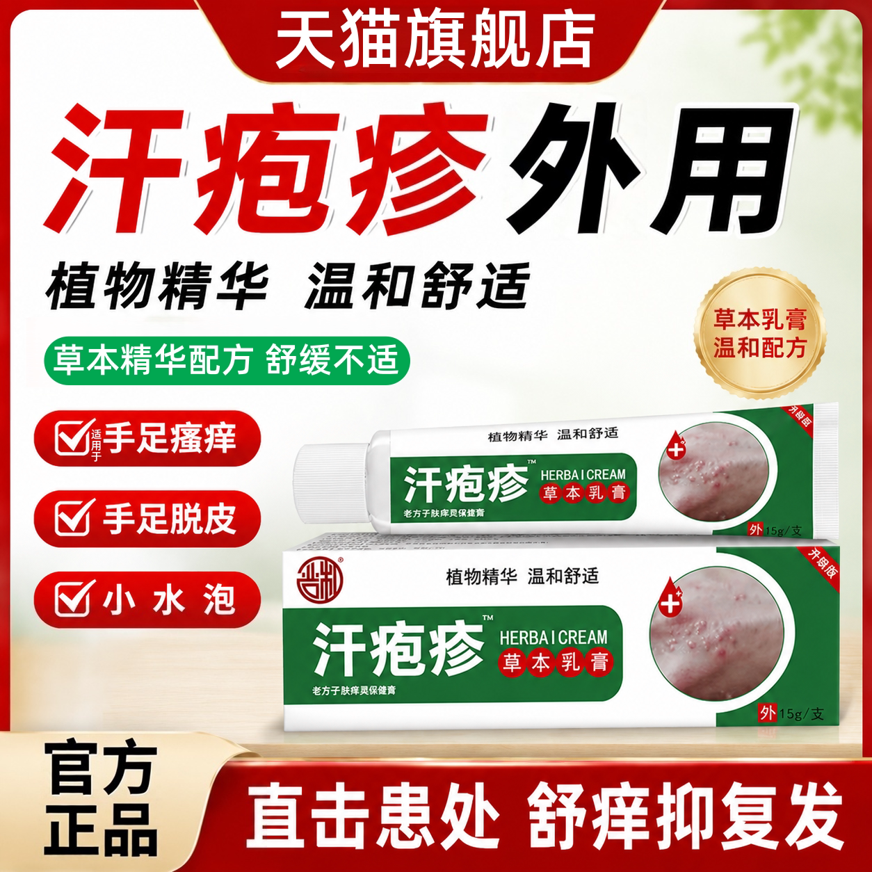 汗泡疱疹膏手上起小水泡孢疹抑菌软膏汗状止痒真菌感染汗泡疹膏