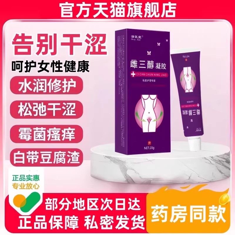 雌三醇软膏官方旗舰店天然温和