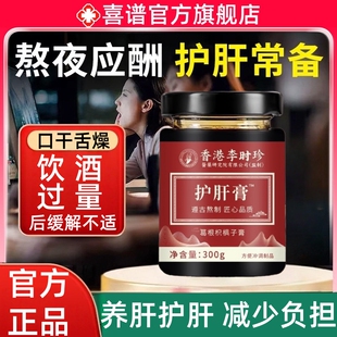 香港李时珍葛根枳椇子膏官方旗舰店缓解口干舌燥饮酒过量护肝正品
