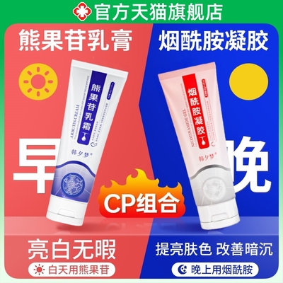 熊果苷烟酰胺淡斑提亮精华乳膏