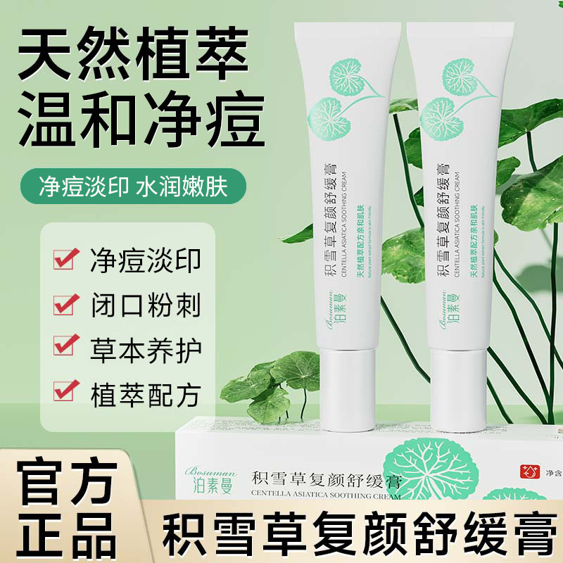 积雪草苷霜复颜软膏祛痘官方正品