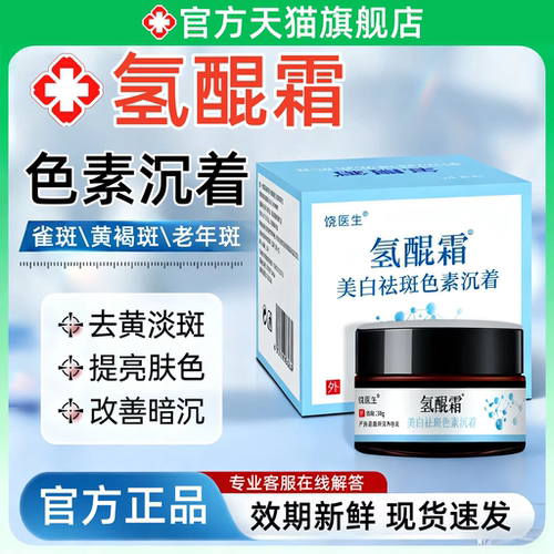 氢醌霜官方正品去黄提亮祛斑膏
