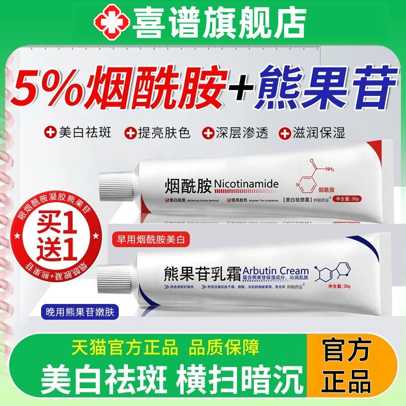 熊果苷乳膏和烟酰胺凝胶图片