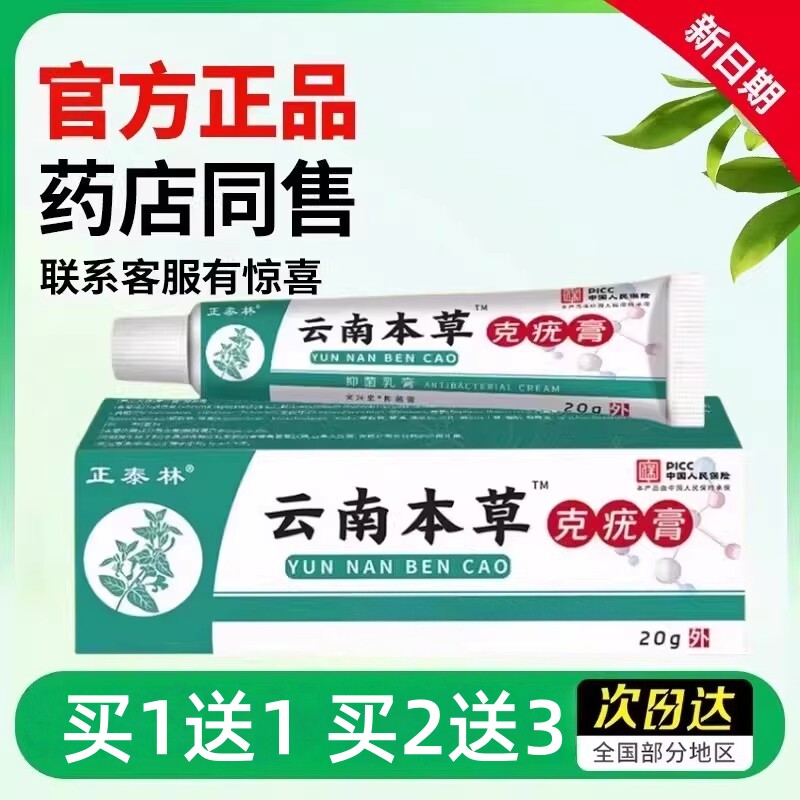 云南本草克疣膏官方正品克优膏尤草本植物萃取旗舰店正品直播同款