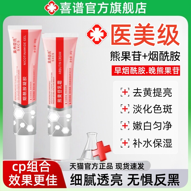 烟酰胺凝胶熊果苷乳膏官方正品