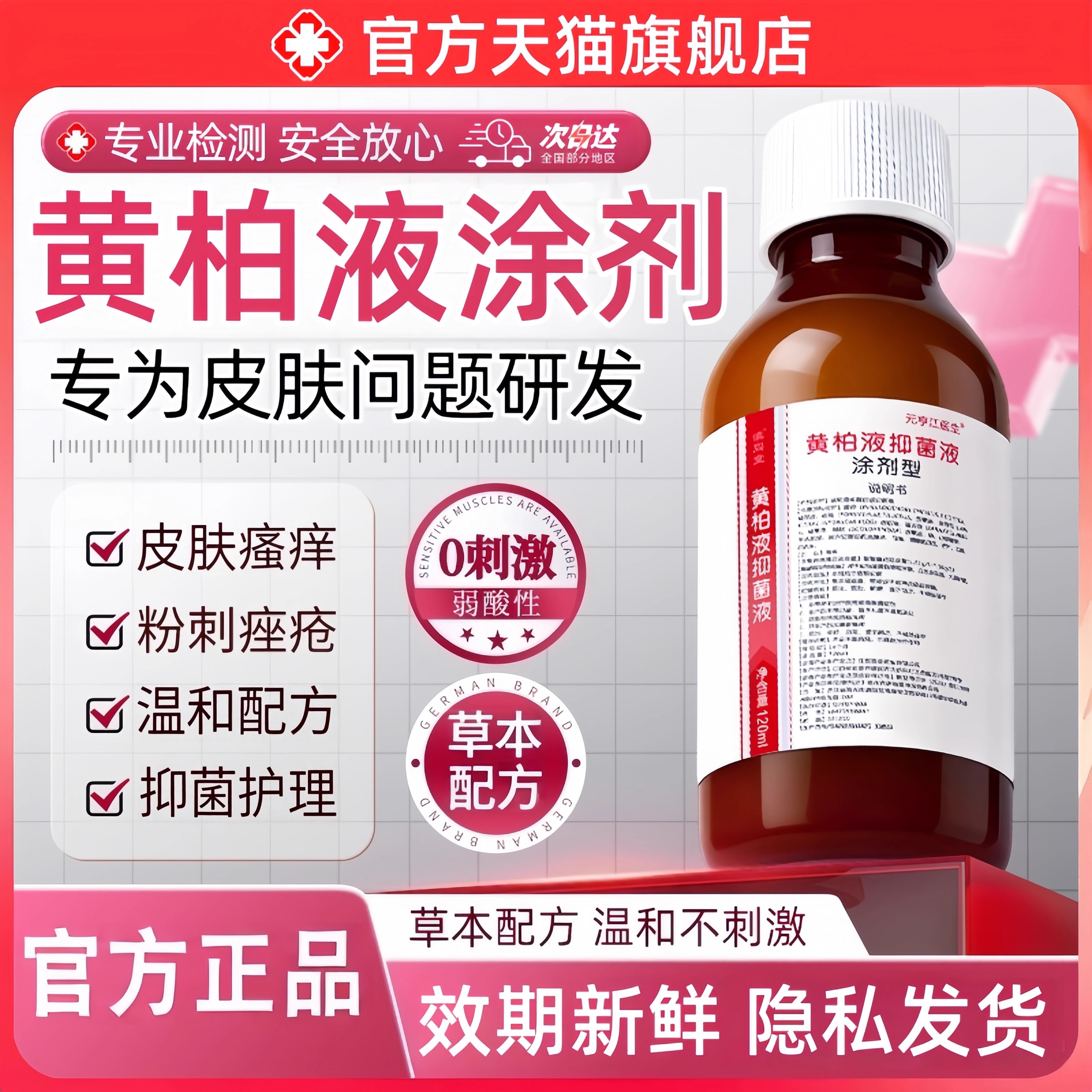 复方黄柏液抑菌涂剂洗液官方正品