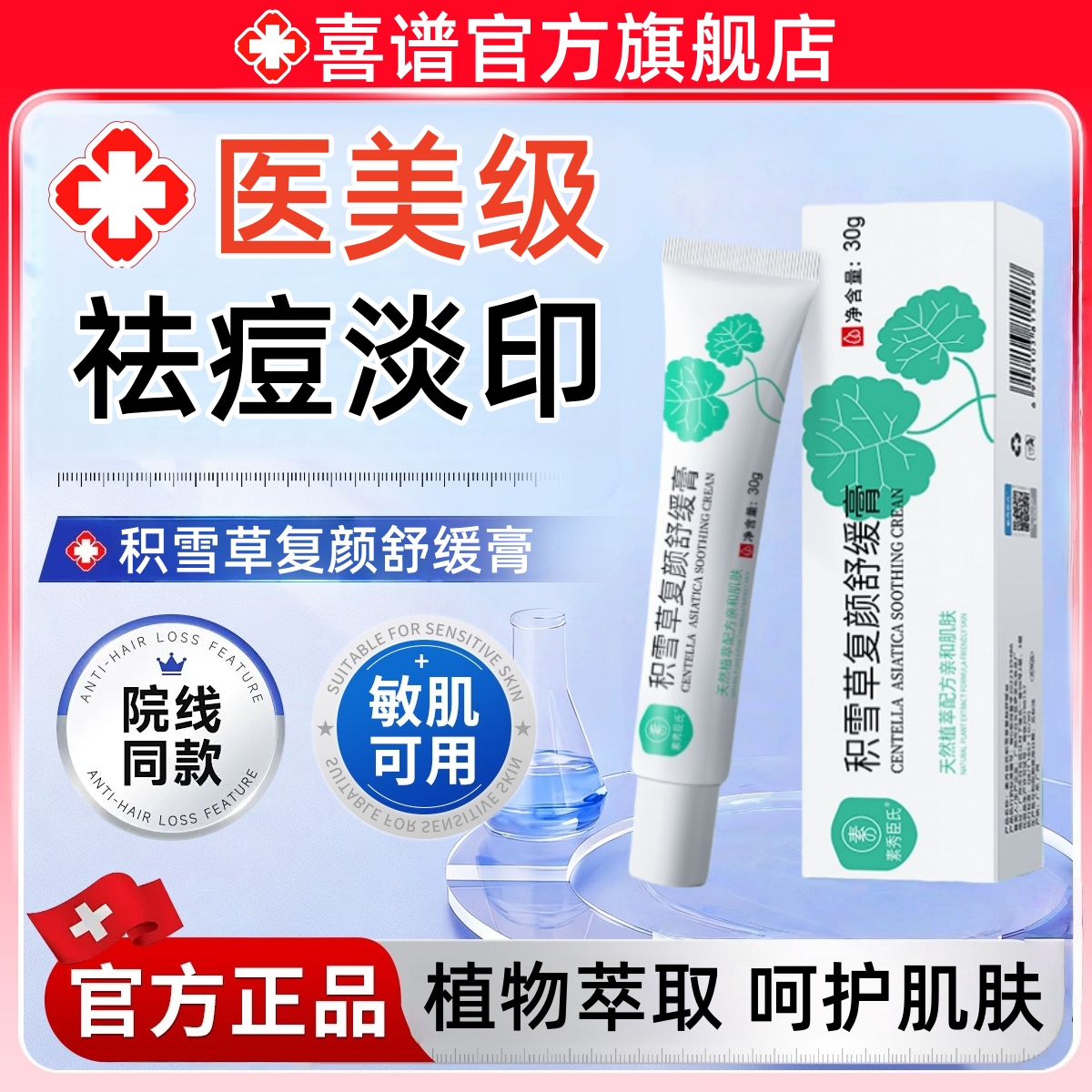 积雪草复颜舒缓膏霜苷软膏