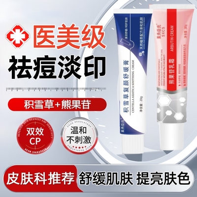 熊果苷乳膏积雪草复颜舒缓膏