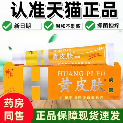 黄皮肤抑菌乳膏止皮肤瘙痒抑菌