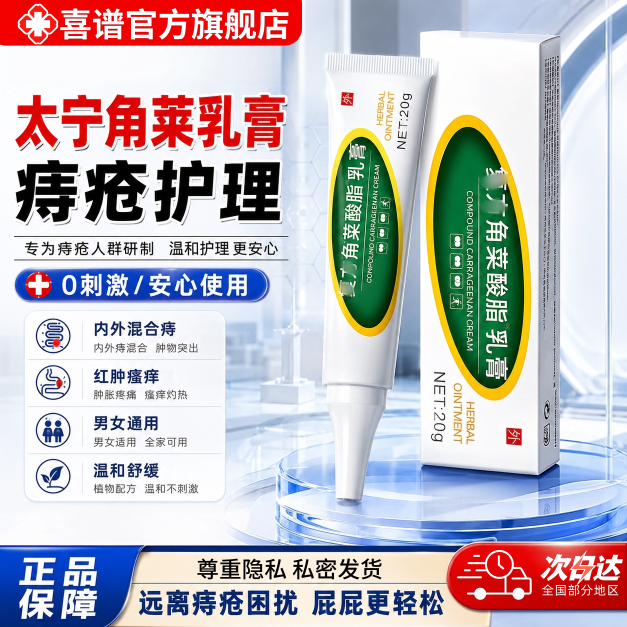 复角菜酸酯酸乳膏官方旗舰店正品女性栓外用太大宁痔疮软膏非药