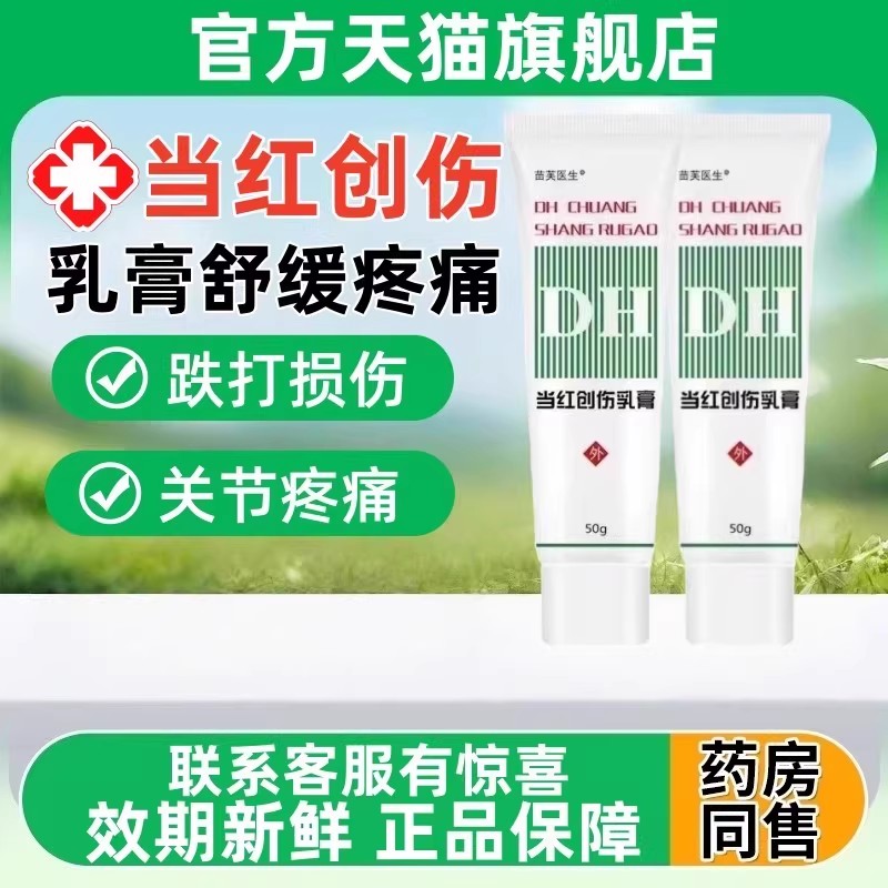 当红创伤乳膏官方正品旗舰店