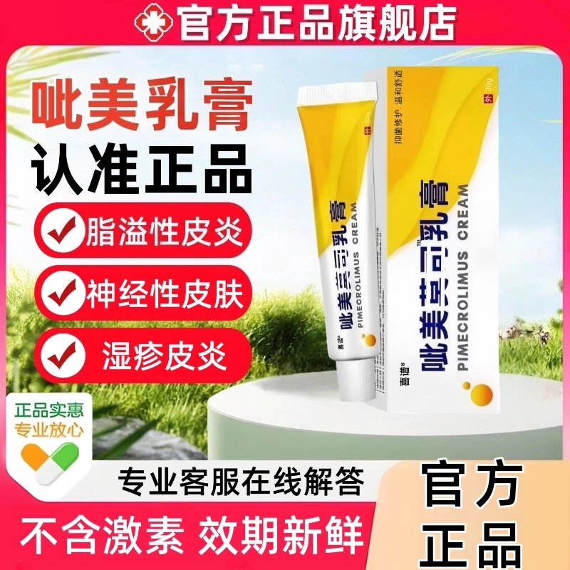 呲美乳膏湿癣疹脂溢性皮炎抑菌膏