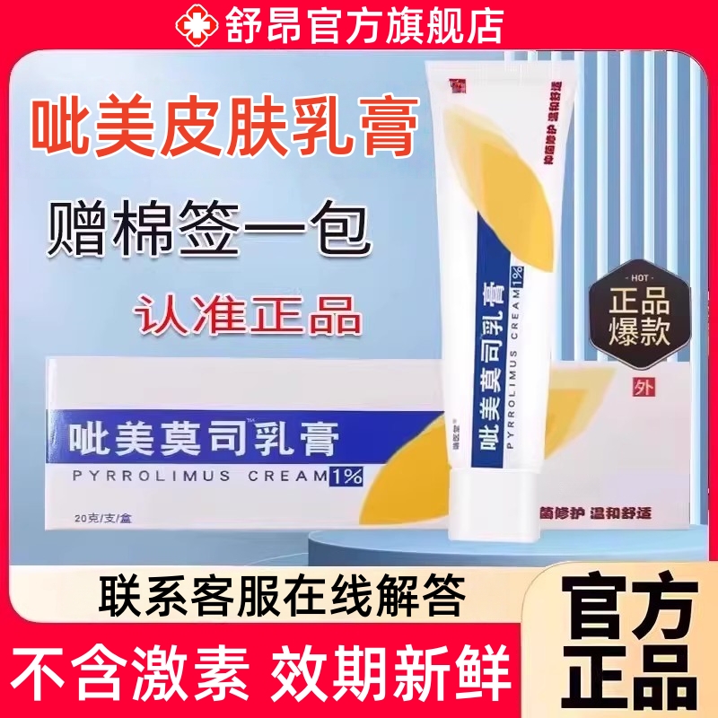 1%呲美乳膏抑菌膏非药非吡正品