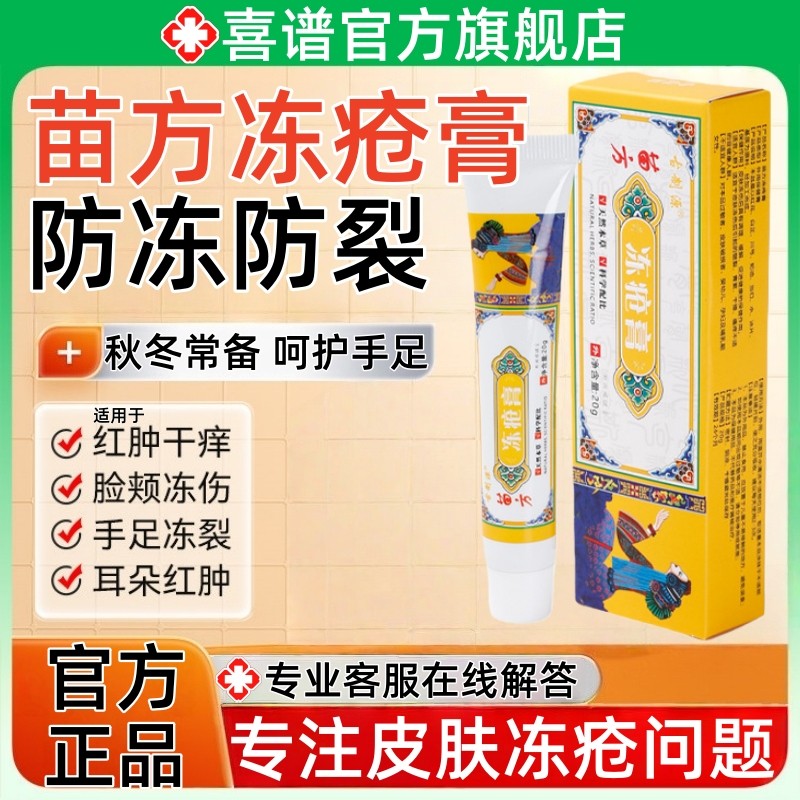 苗方冻疮膏止痒冻伤膏防冻防裂儿童成人耳朵脸手脚后跟干裂冻裂霜,保健用品,皮肤消毒护理（消）,淘宝优惠券,粉丝福利购,淘宝优惠卷