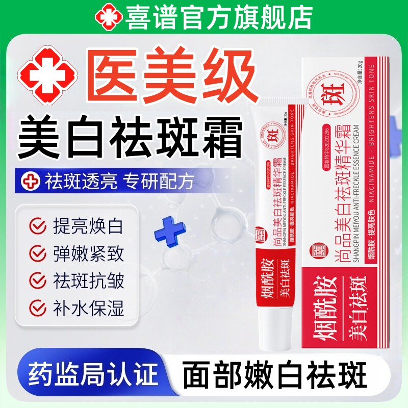 烟酰胺美白祛斑抗氧化去黄提亮