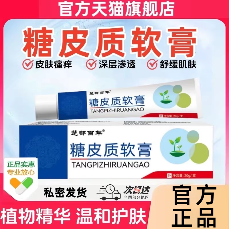 糖皮质软膏官方旗舰店不含激素适用于皮肤瘙搔痒红肿抑菌膏非药