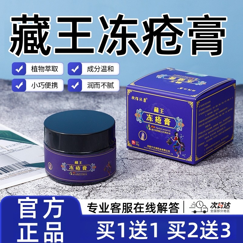 藏王冻疮膏官方旗舰店止痒耳朵防冻伤膏防裂儿童脚后跟干裂正品,保健用品,皮肤消毒护理（消）,淘宝优惠券,粉丝福利购,淘宝优惠卷