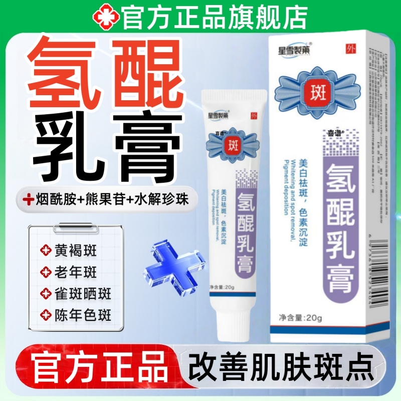 氢醌乳膏官方正品改善黄褐斑雀斑