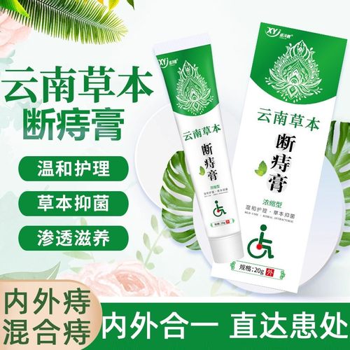 云南本草痔疮膏痔断小膏内痔外痔